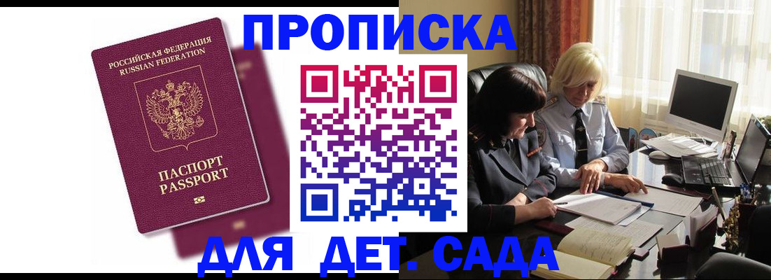 временная прописка в Подпорожье