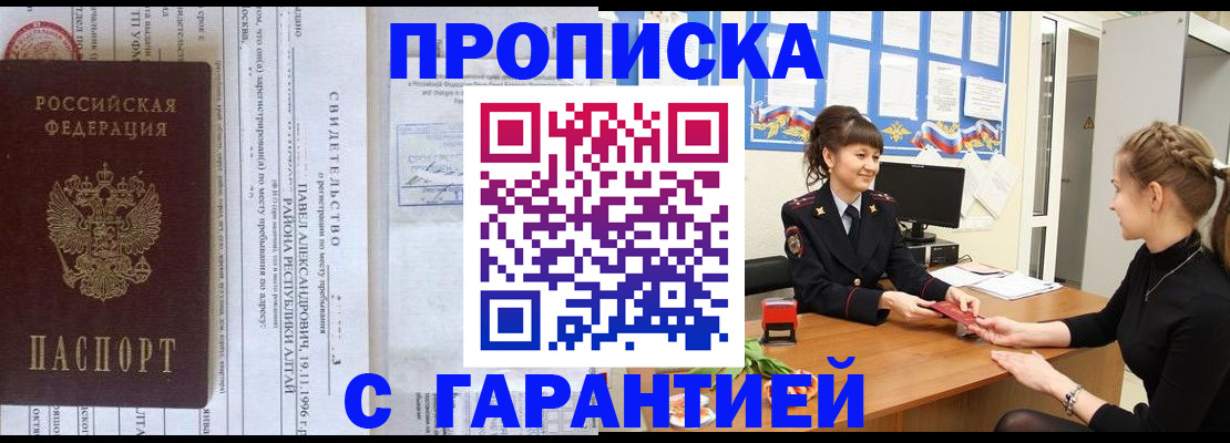 прописка в Подпорожье